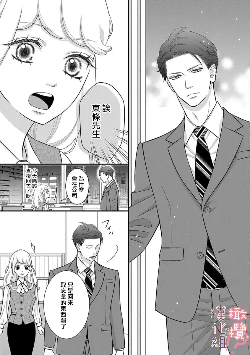 Page 95 of manga oni zyousi wo ama ka mi si tara、 sinken kousai hazimari masi ta！？~01-04｜轻咬凶暴上司之后、我们竟然正式交往了！ ？01-04话