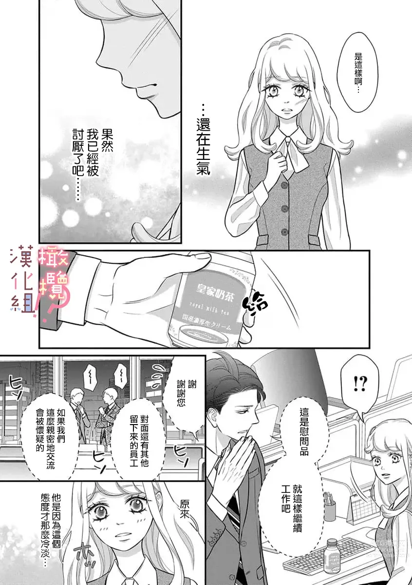 Page 96 of manga oni zyousi wo ama ka mi si tara、 sinken kousai hazimari masi ta！？~01-04｜轻咬凶暴上司之后、我们竟然正式交往了！ ？01-04话