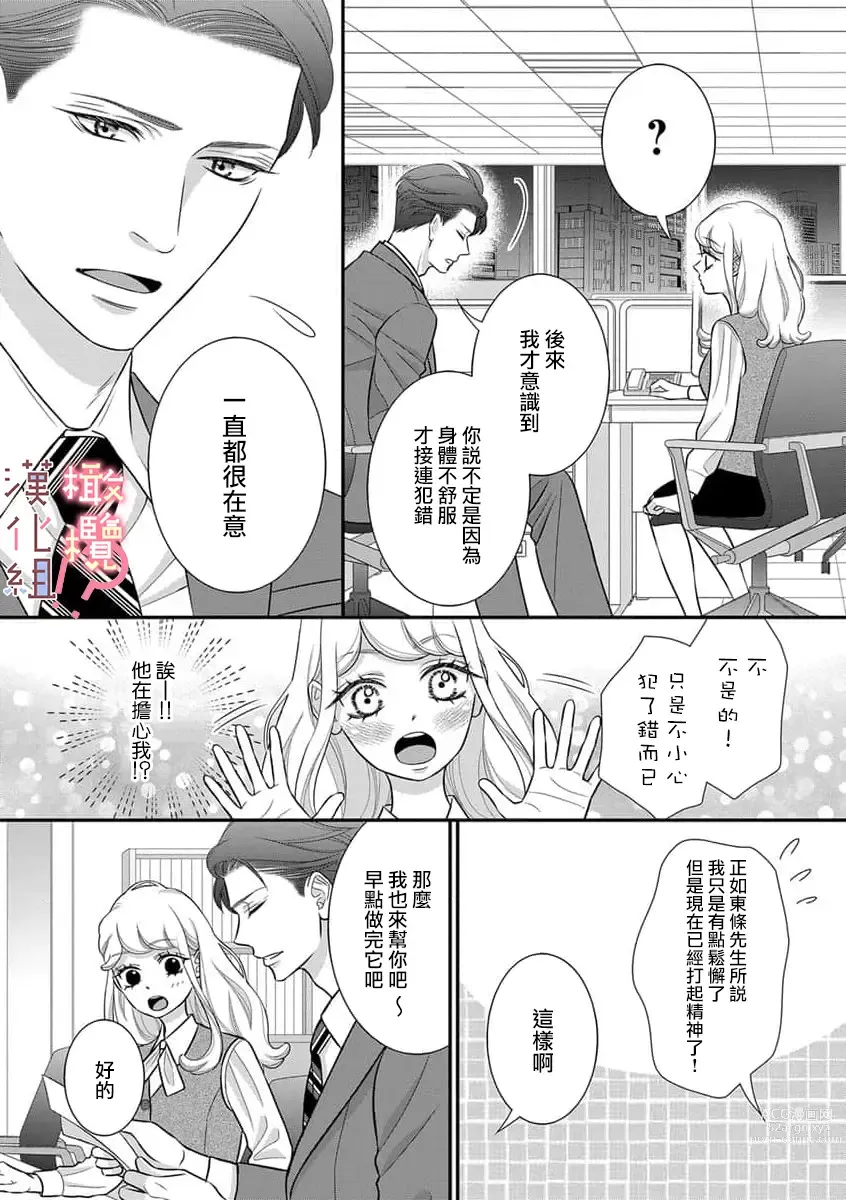 Page 99 of manga oni zyousi wo ama ka mi si tara、 sinken kousai hazimari masi ta！？~01-04｜轻咬凶暴上司之后、我们竟然正式交往了！ ？01-04话