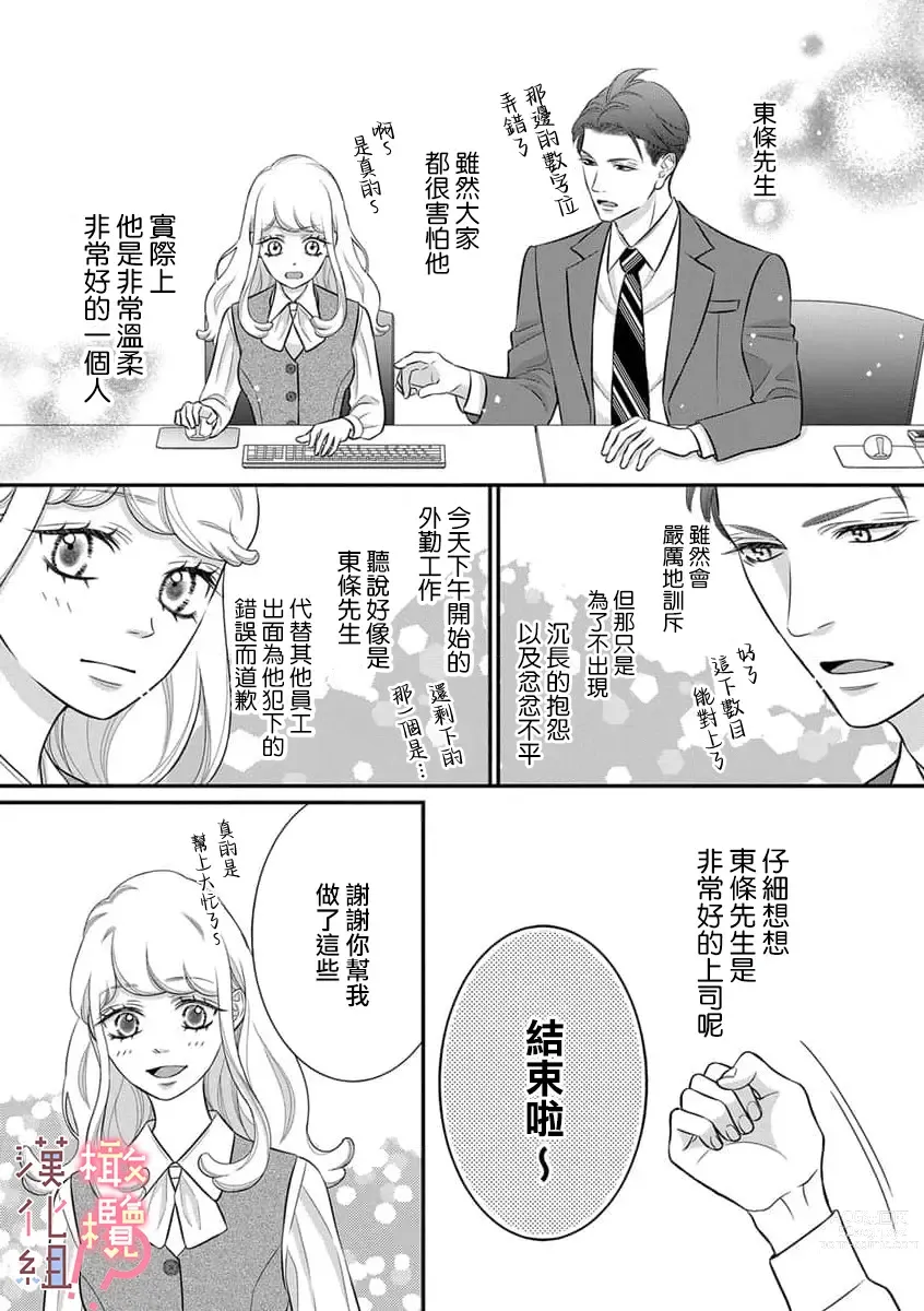 Page 100 of manga oni zyousi wo ama ka mi si tara、 sinken kousai hazimari masi ta！？~01-04｜轻咬凶暴上司之后、我们竟然正式交往了！ ？01-04话