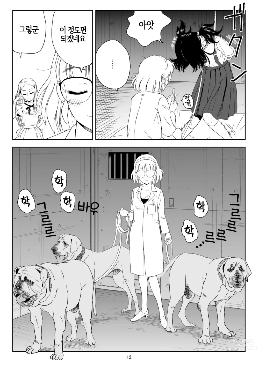 Page 11 of doujinshi 영애 짐승 변할 변