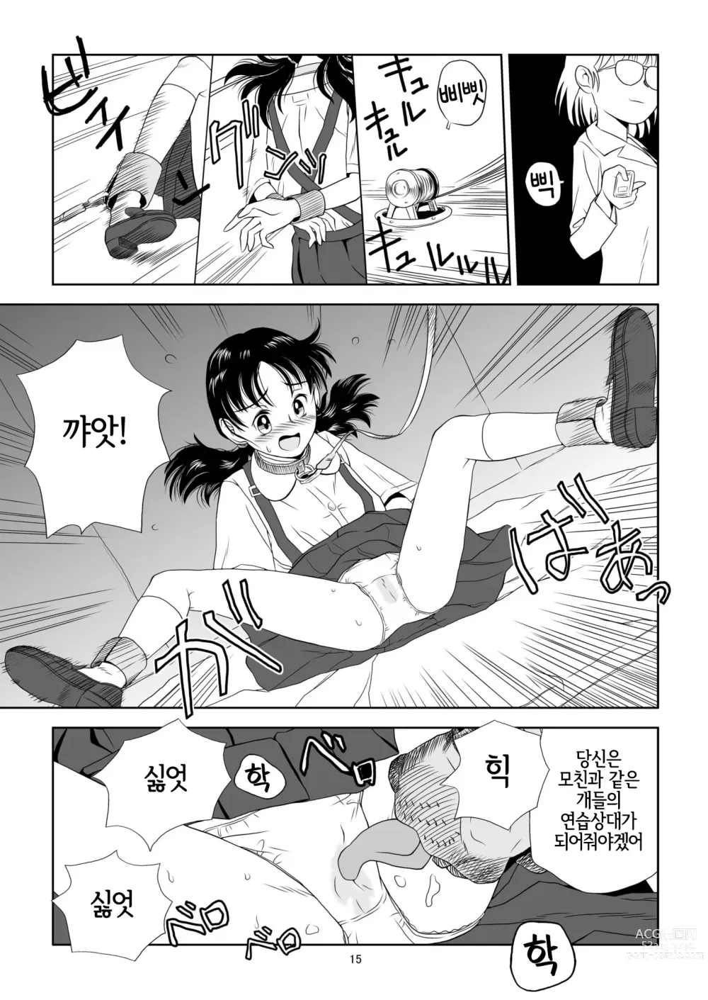 Page 14 of doujinshi 영애 짐승 변할 변