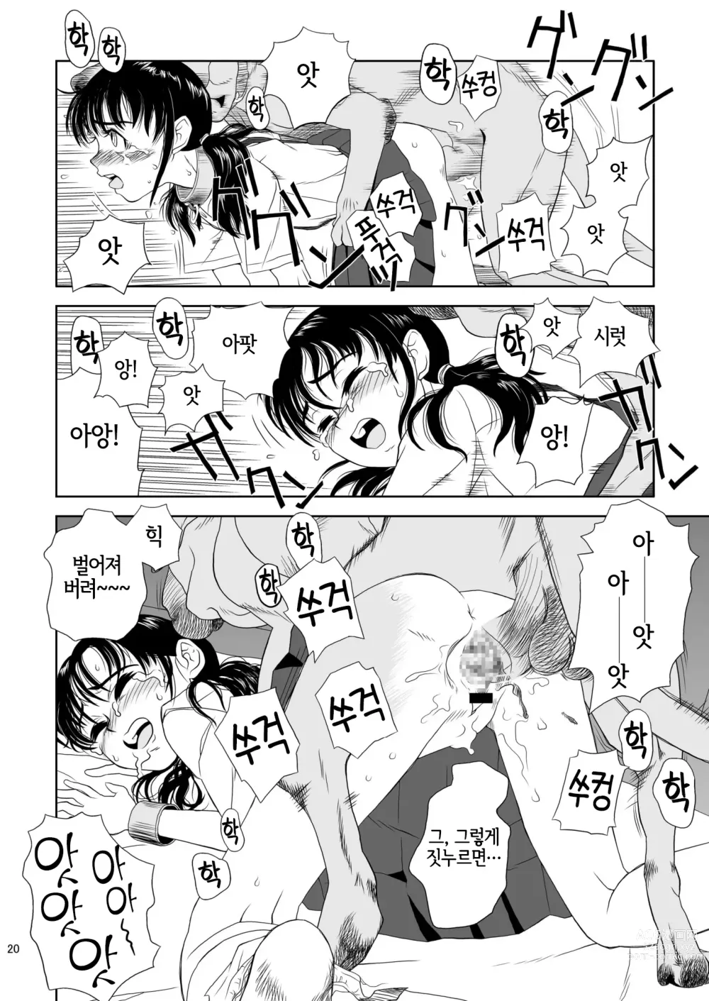 Page 19 of doujinshi 영애 짐승 변할 변