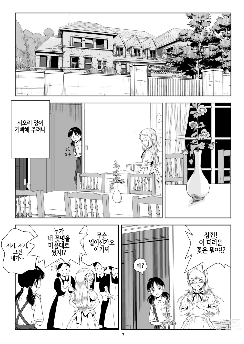 Page 6 of doujinshi 영애 짐승 변할 변