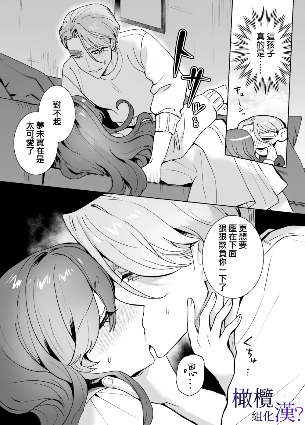 Page 16 of doujinshi ōji-sama ni wa muzukashī?~ O nīchan wa toshishita osananajimi o nakasetai ~｜对王子来说很难？~哥哥想要弄哭年下的青梅竹马~