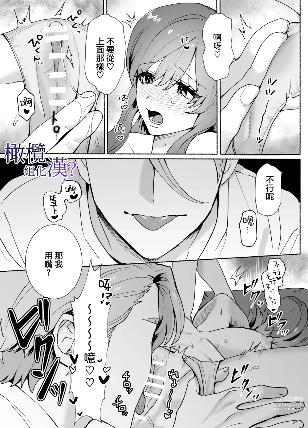 Page 20 of doujinshi ōji-sama ni wa muzukashī?~ O nīchan wa toshishita osananajimi o nakasetai ~｜对王子来说很难？~哥哥想要弄哭年下的青梅竹马~