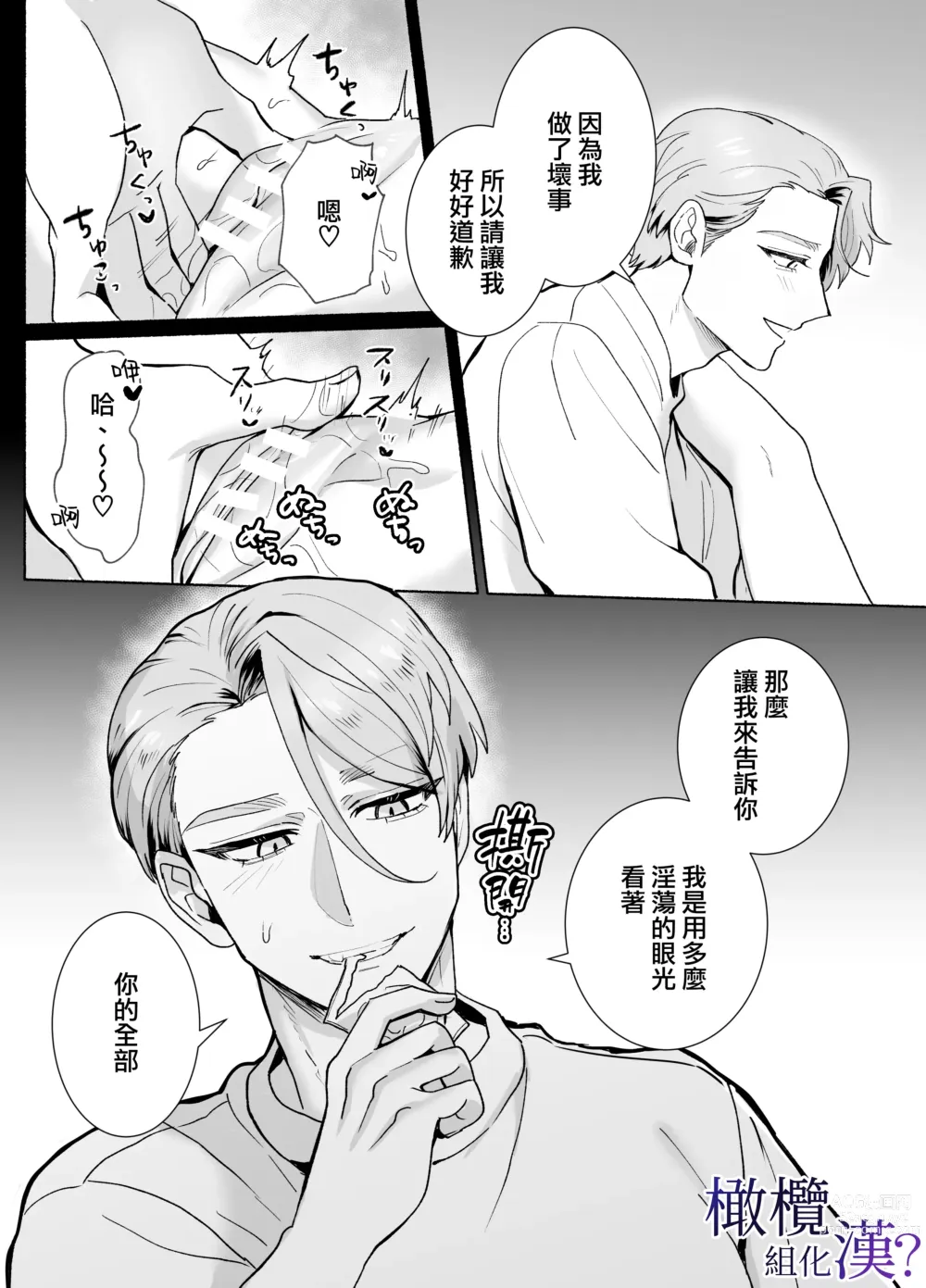 Page 23 of doujinshi ōji-sama ni wa muzukashī?~ O nīchan wa toshishita osananajimi o nakasetai ~｜对王子来说很难？~哥哥想要弄哭年下的青梅竹马~