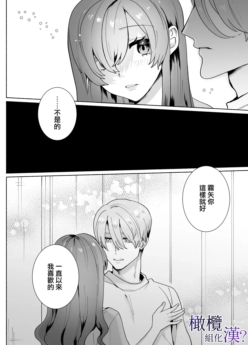 Page 39 of doujinshi ōji-sama ni wa muzukashī?~ O nīchan wa toshishita osananajimi o nakasetai ~｜对王子来说很难？~哥哥想要弄哭年下的青梅竹马~