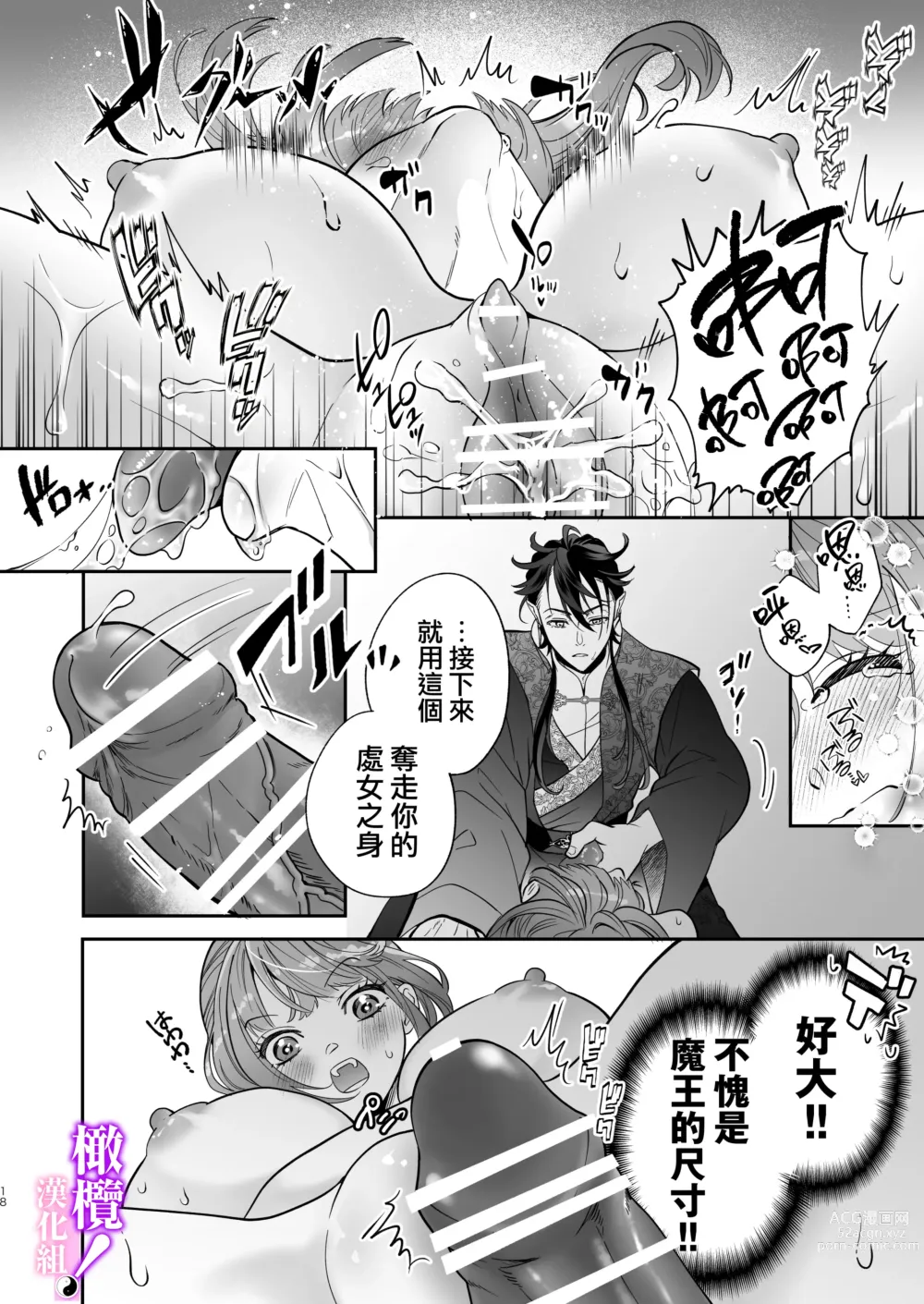 Page 16 of doujinshi tensei shitara sekkusu de oshi o sukuu koto ni narimashita!｜轉生后憑藉愛愛房中術拯救了我推！