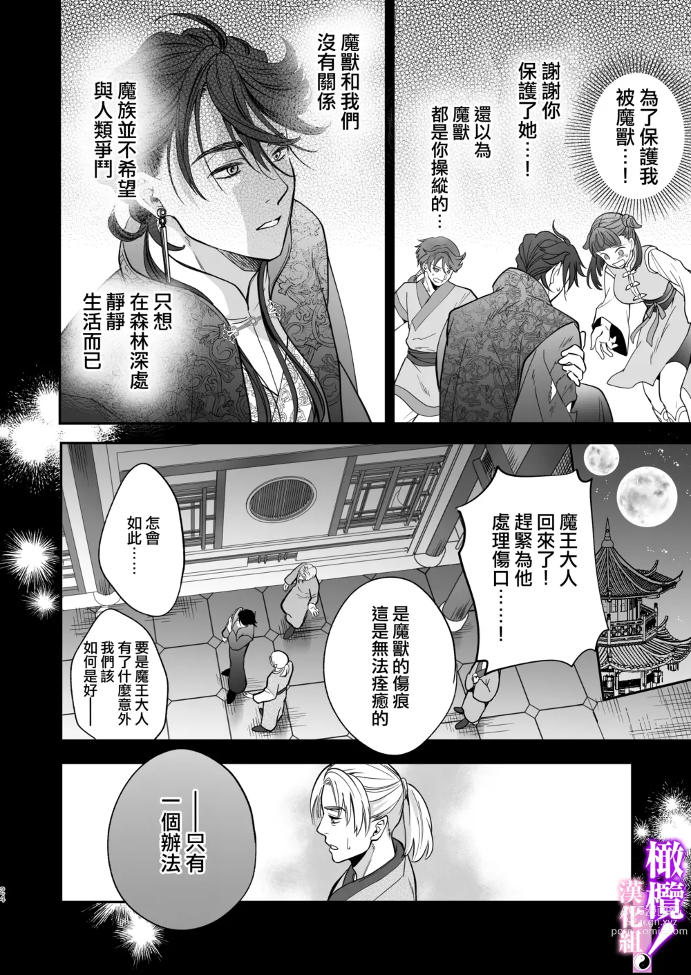 Page 22 of doujinshi tensei shitara sekkusu de oshi o sukuu koto ni narimashita!｜轉生后憑藉愛愛房中術拯救了我推！