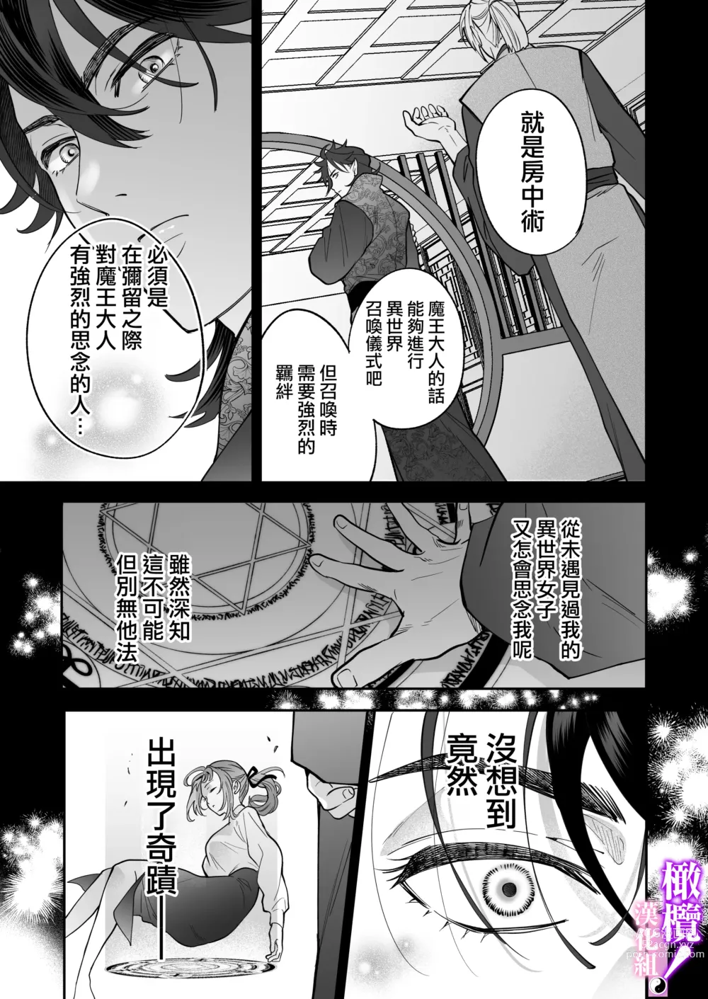 Page 23 of doujinshi tensei shitara sekkusu de oshi o sukuu koto ni narimashita!｜轉生后憑藉愛愛房中術拯救了我推！