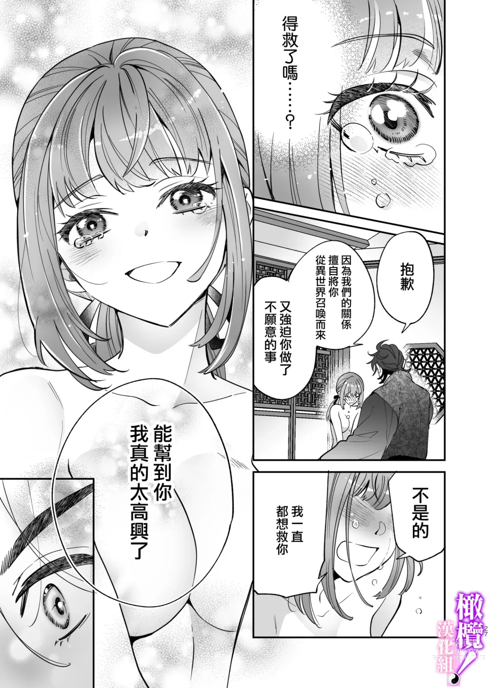 Page 25 of doujinshi tensei shitara sekkusu de oshi o sukuu koto ni narimashita!｜轉生后憑藉愛愛房中術拯救了我推！