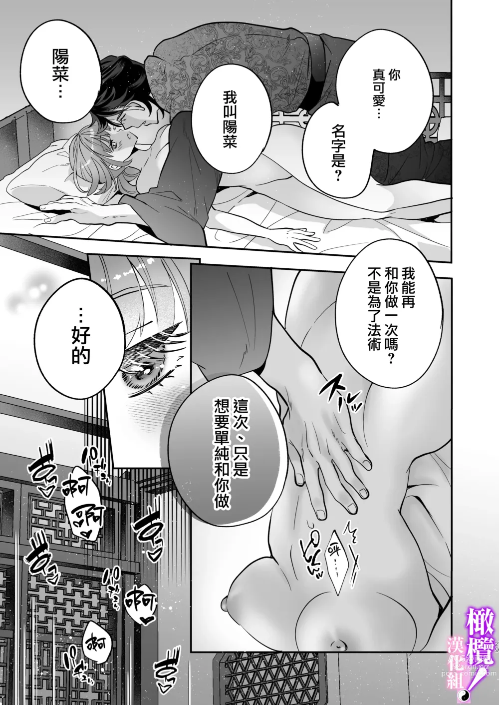 Page 27 of doujinshi tensei shitara sekkusu de oshi o sukuu koto ni narimashita!｜轉生后憑藉愛愛房中術拯救了我推！