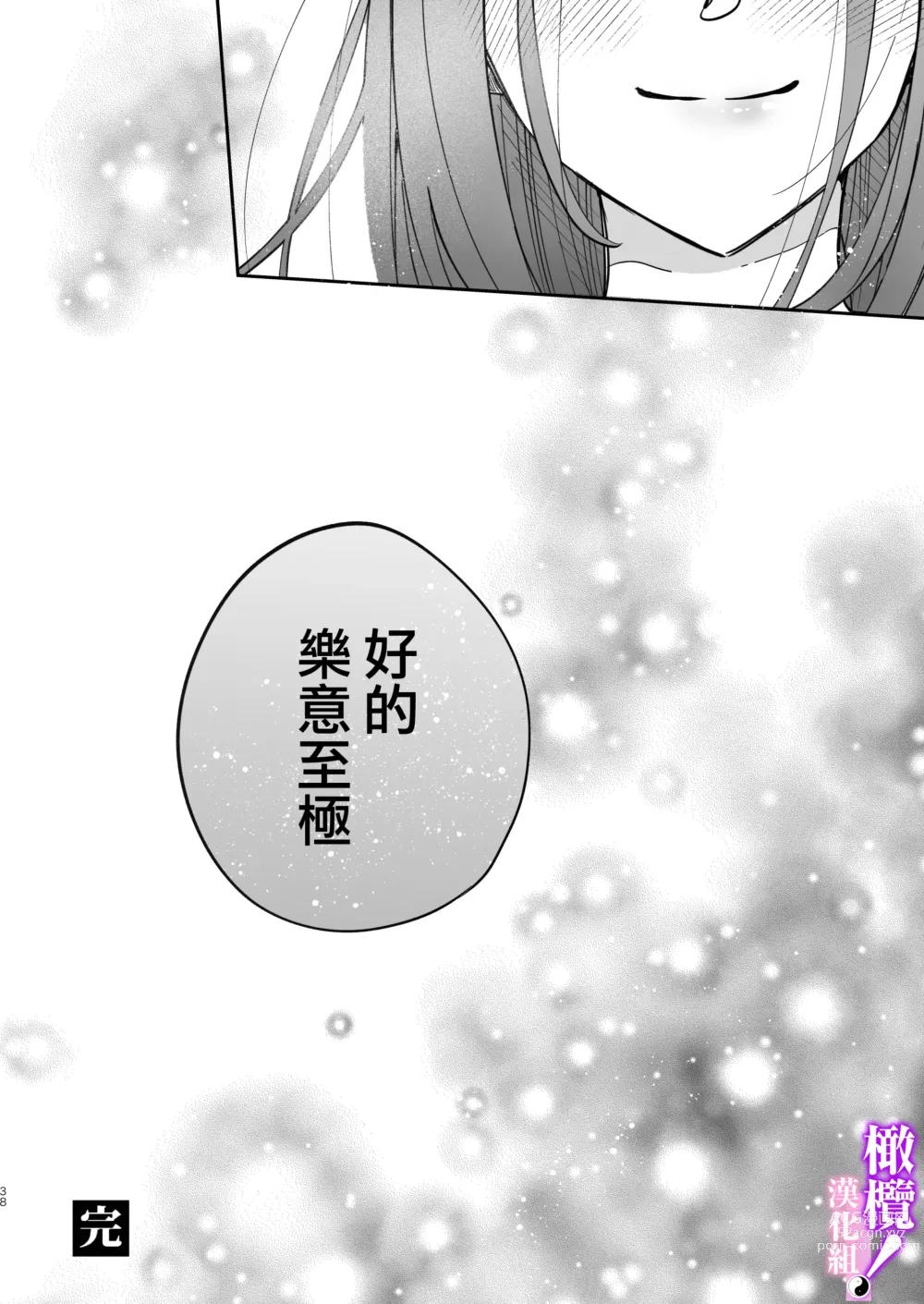 Page 36 of doujinshi tensei shitara sekkusu de oshi o sukuu koto ni narimashita!｜轉生后憑藉愛愛房中術拯救了我推！