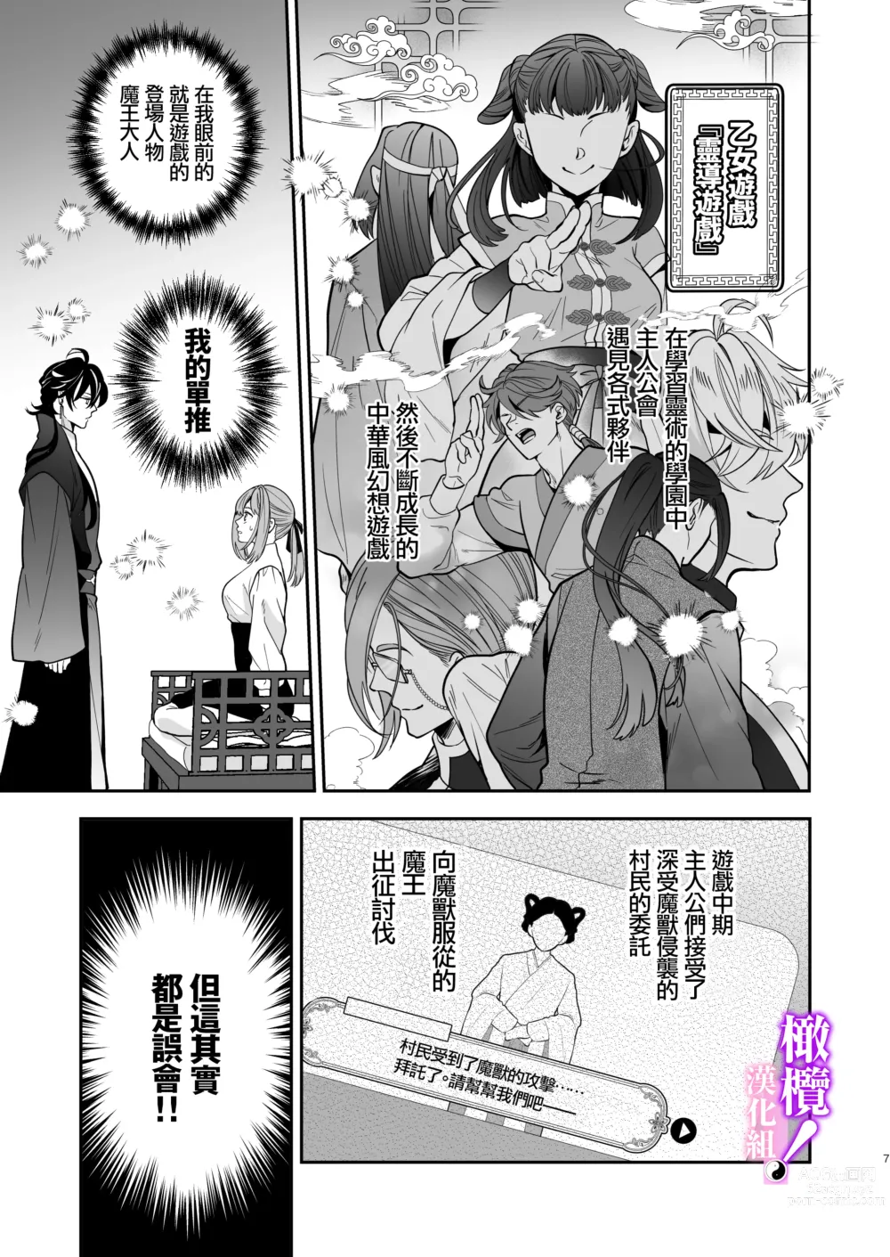 Page 5 of doujinshi tensei shitara sekkusu de oshi o sukuu koto ni narimashita!｜轉生后憑藉愛愛房中術拯救了我推！