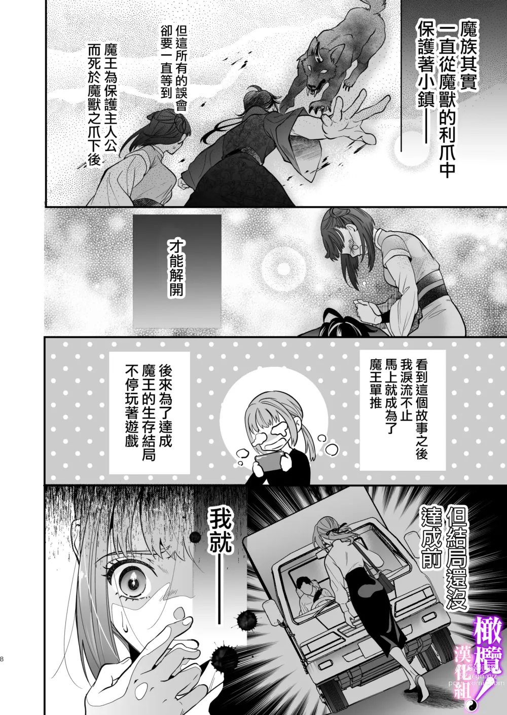 Page 6 of doujinshi tensei shitara sekkusu de oshi o sukuu koto ni narimashita!｜轉生后憑藉愛愛房中術拯救了我推！