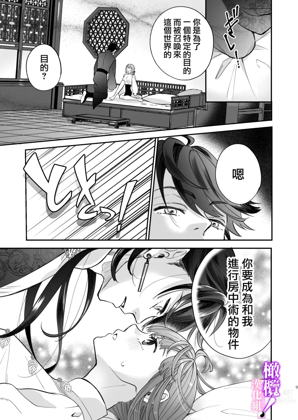Page 7 of doujinshi tensei shitara sekkusu de oshi o sukuu koto ni narimashita!｜轉生后憑藉愛愛房中術拯救了我推！