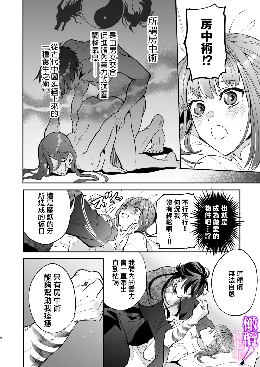 Page 8 of doujinshi tensei shitara sekkusu de oshi o sukuu koto ni narimashita!｜轉生后憑藉愛愛房中術拯救了我推！