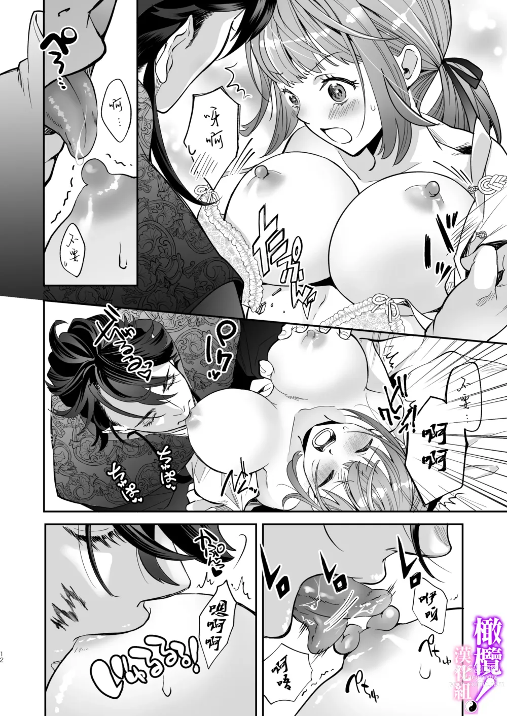 Page 10 of doujinshi tensei shitara sekkusu de oshi o sukuu koto ni narimashita!｜轉生后憑藉愛愛房中術拯救了我推！