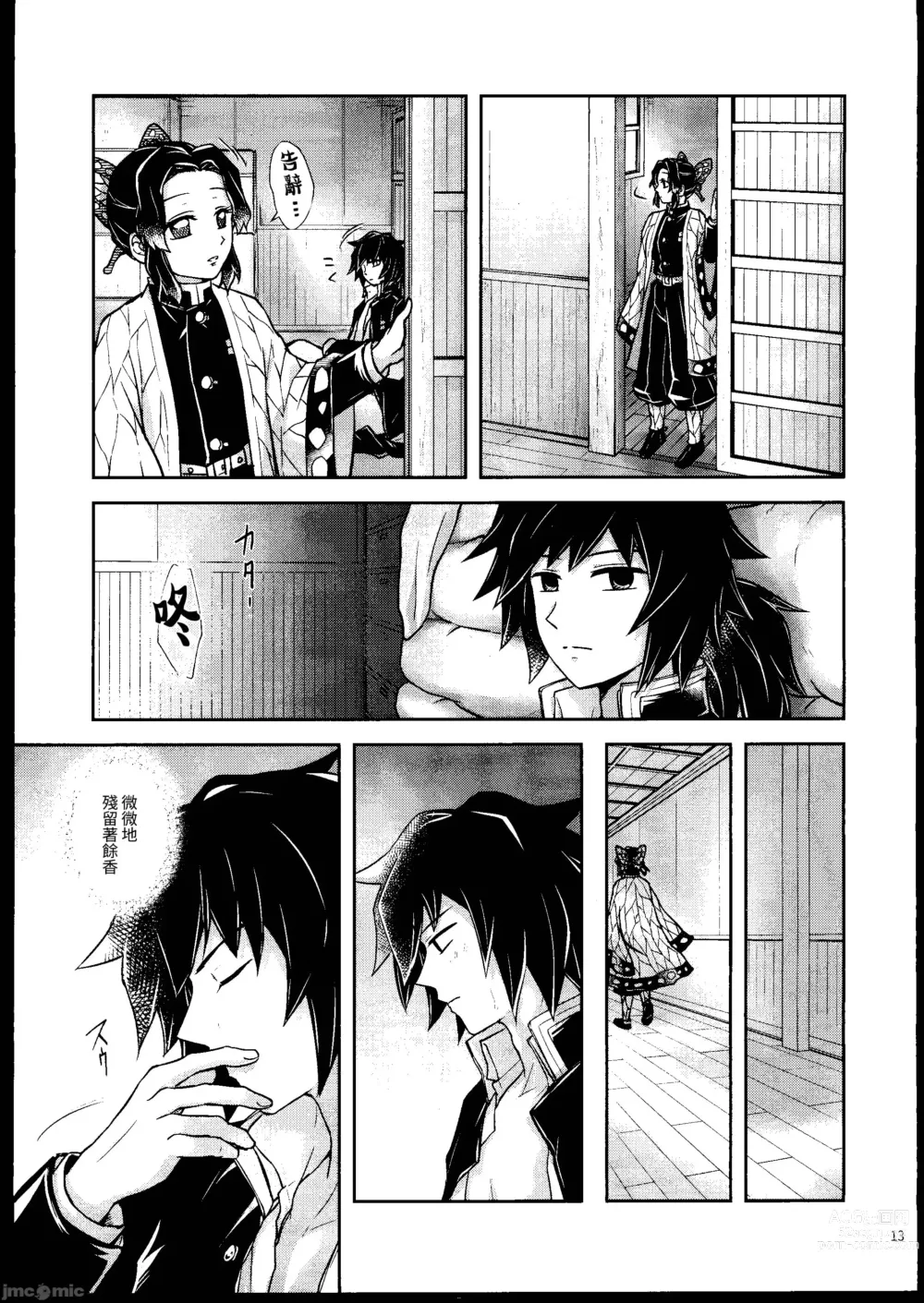 Page 12 of doujinshi Aigi Hanashi