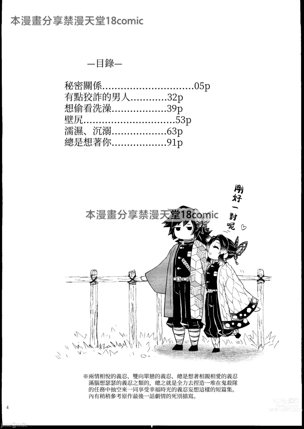 Page 3 of doujinshi Aigi Hanashi