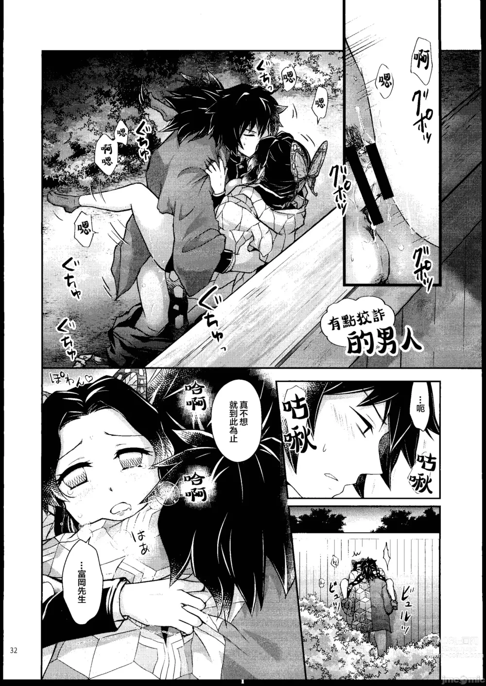 Page 31 of doujinshi Aigi Hanashi