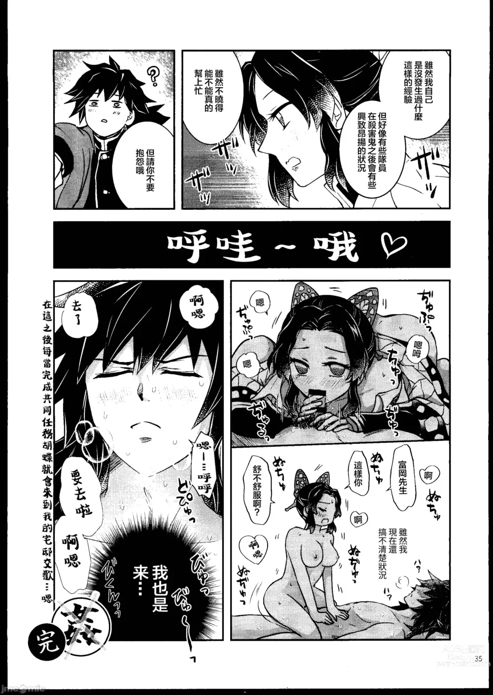 Page 34 of doujinshi Aigi Hanashi