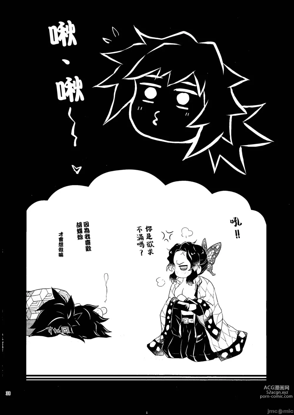 Page 37 of doujinshi Aigi Hanashi