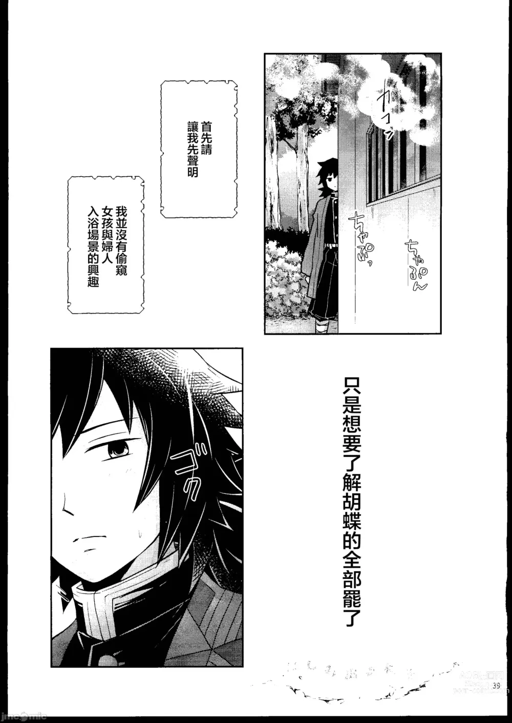 Page 38 of doujinshi Aigi Hanashi