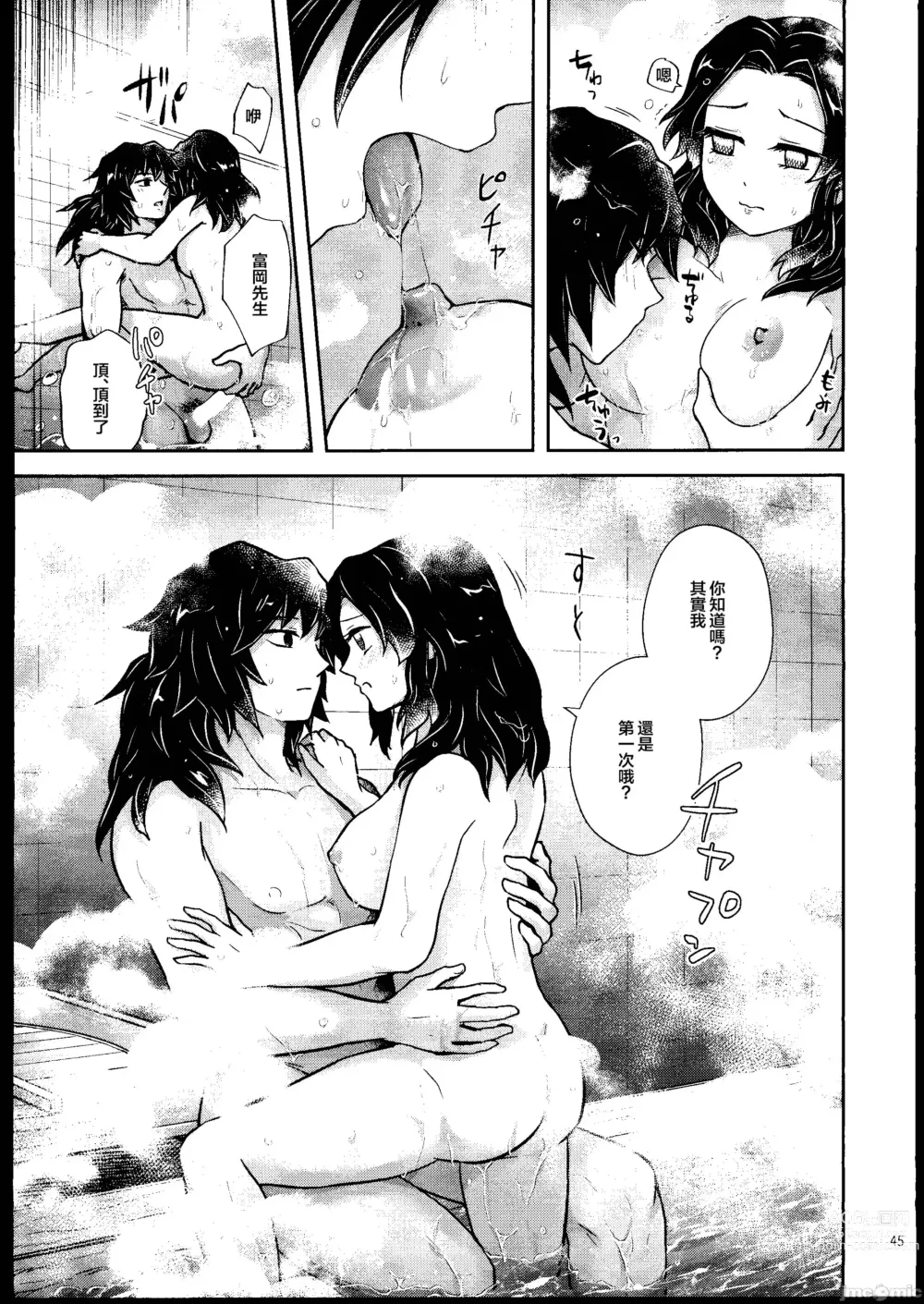 Page 44 of doujinshi Aigi Hanashi