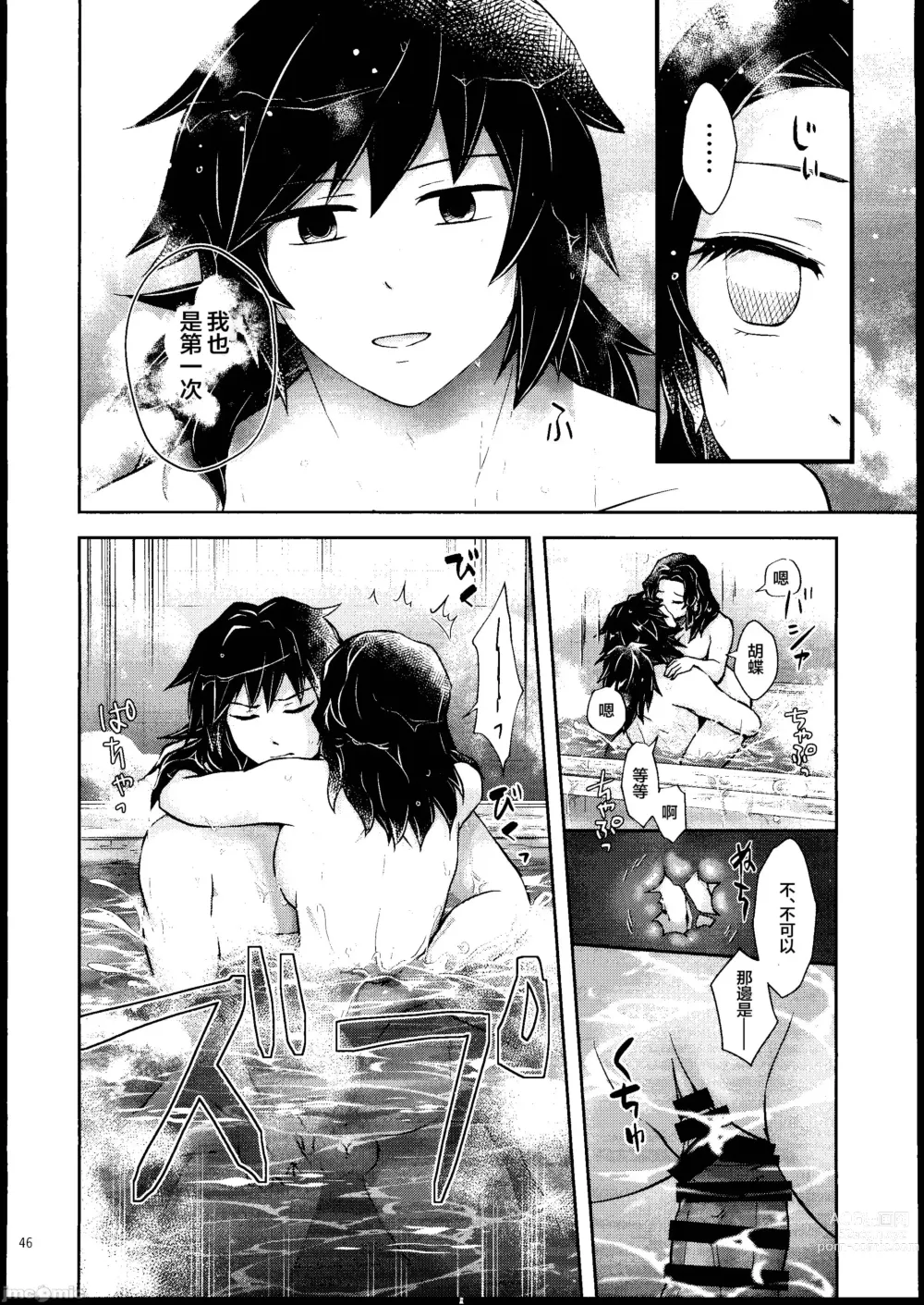 Page 45 of doujinshi Aigi Hanashi