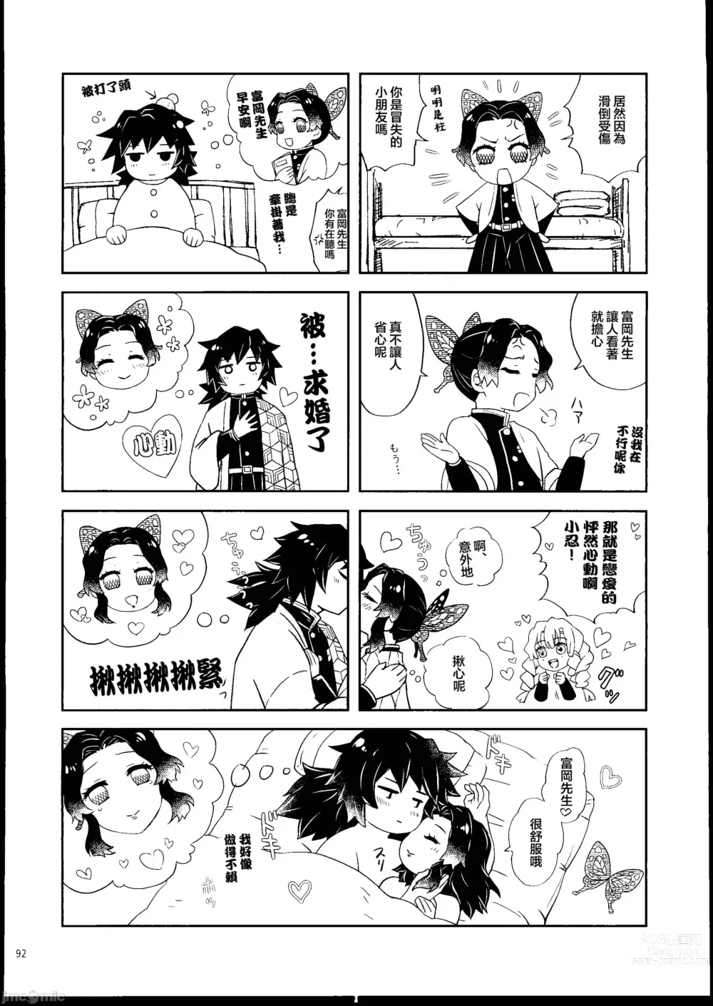 Page 91 of doujinshi Aigi Hanashi