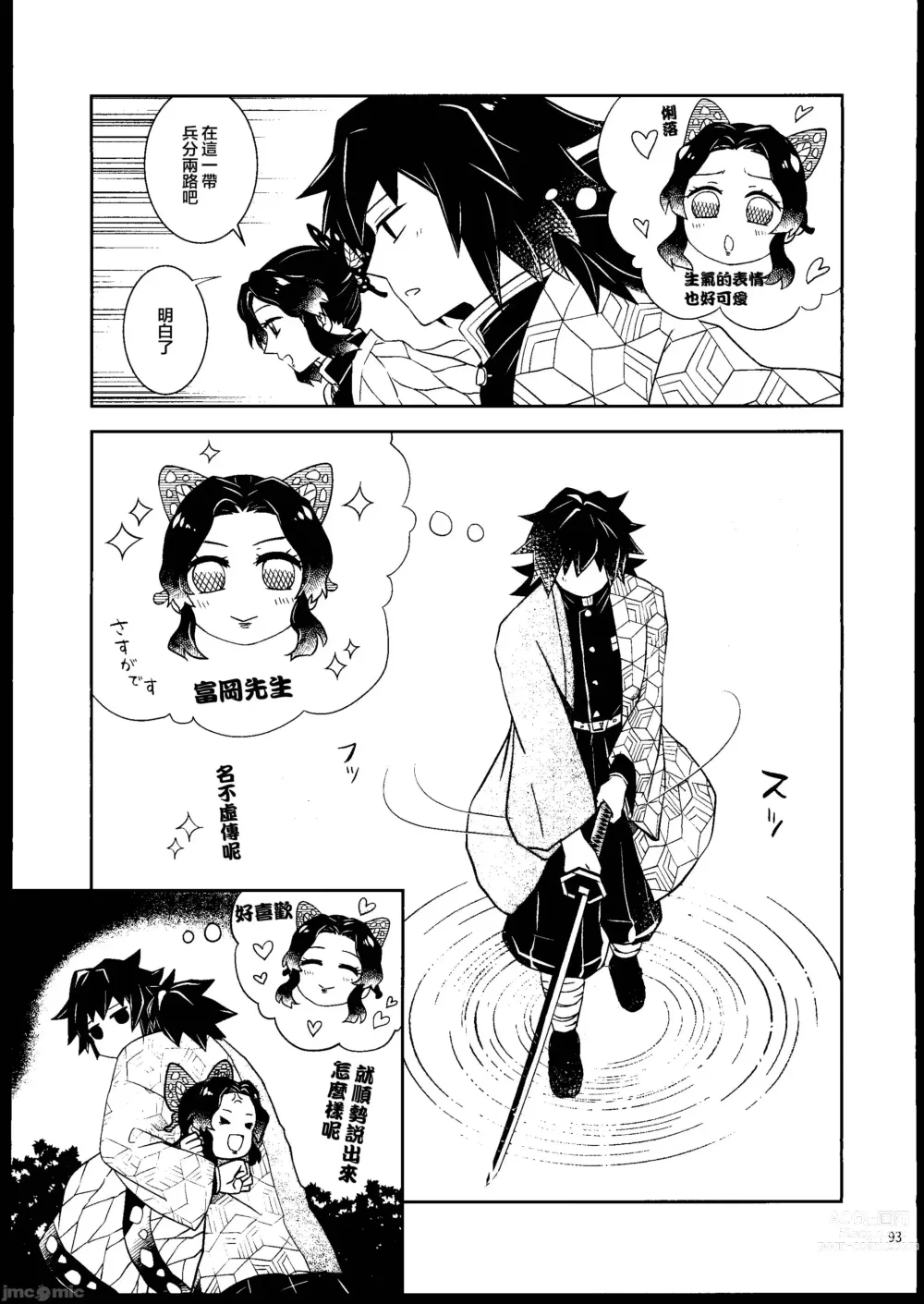 Page 92 of doujinshi Aigi Hanashi