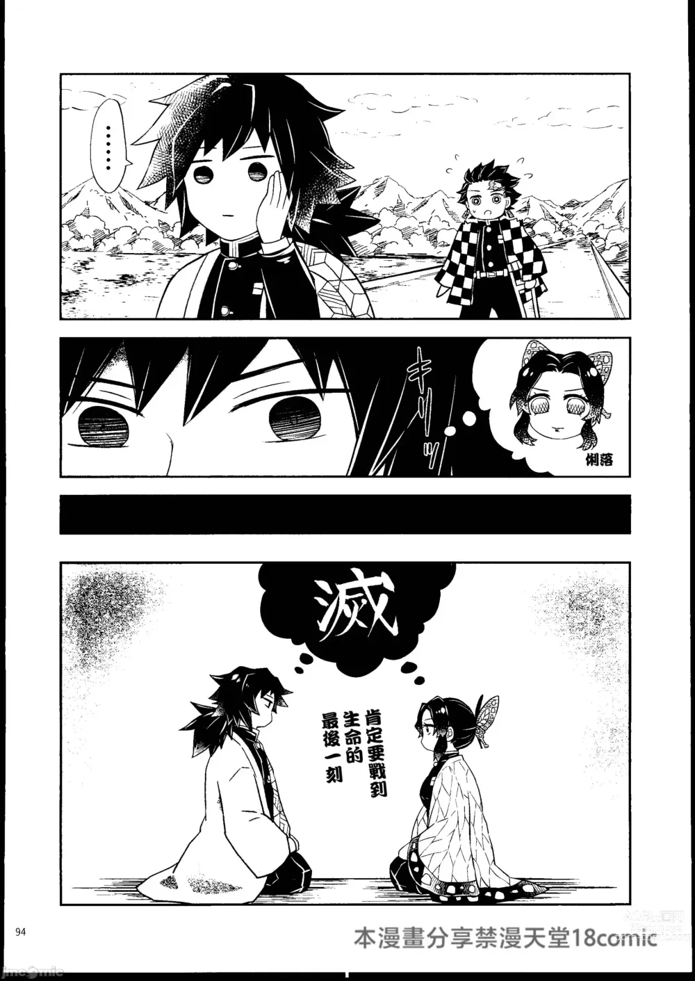 Page 93 of doujinshi Aigi Hanashi
