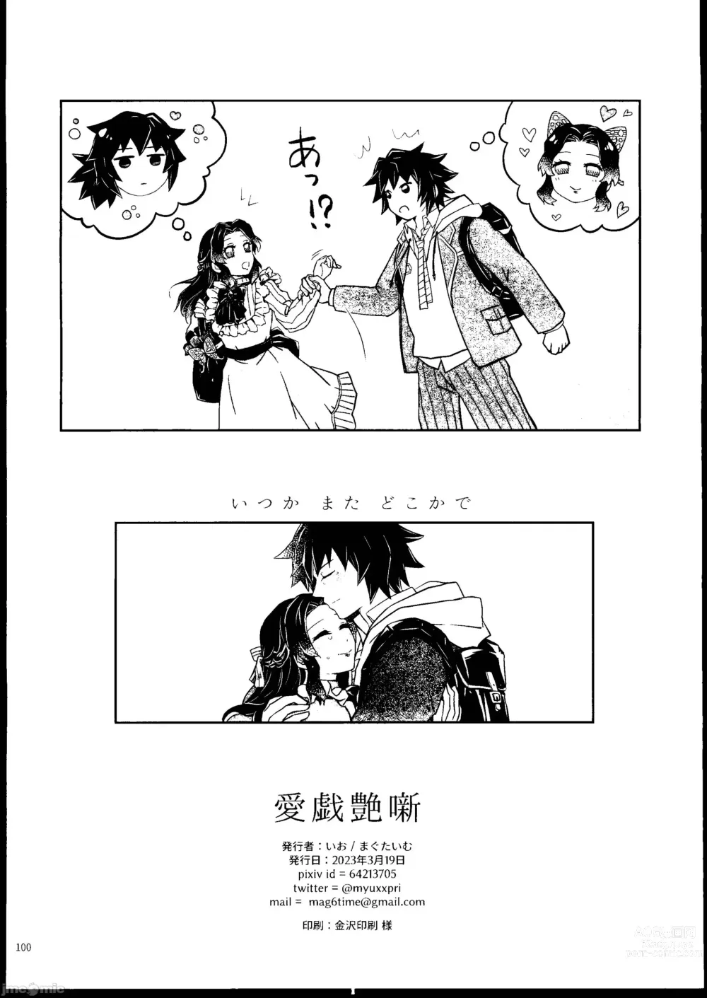 Page 99 of doujinshi Aigi Hanashi