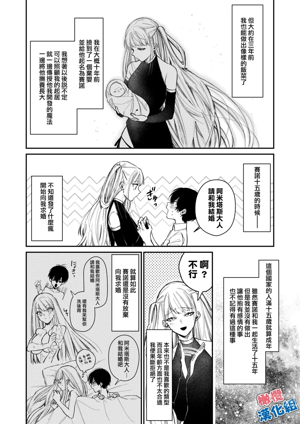 Page 5 of doujinshi kedamono de namaikina toshishita yūsha ga watashi o dekiai shite kuru｜如禽兽般的任性 年下勇者将我溺爱