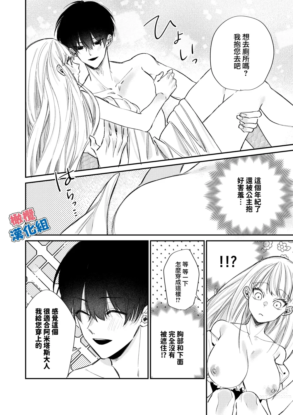 Page 43 of doujinshi kedamono de namaikina toshishita yūsha ga watashi o dekiai shite kuru｜如禽兽般的任性 年下勇者将我溺爱