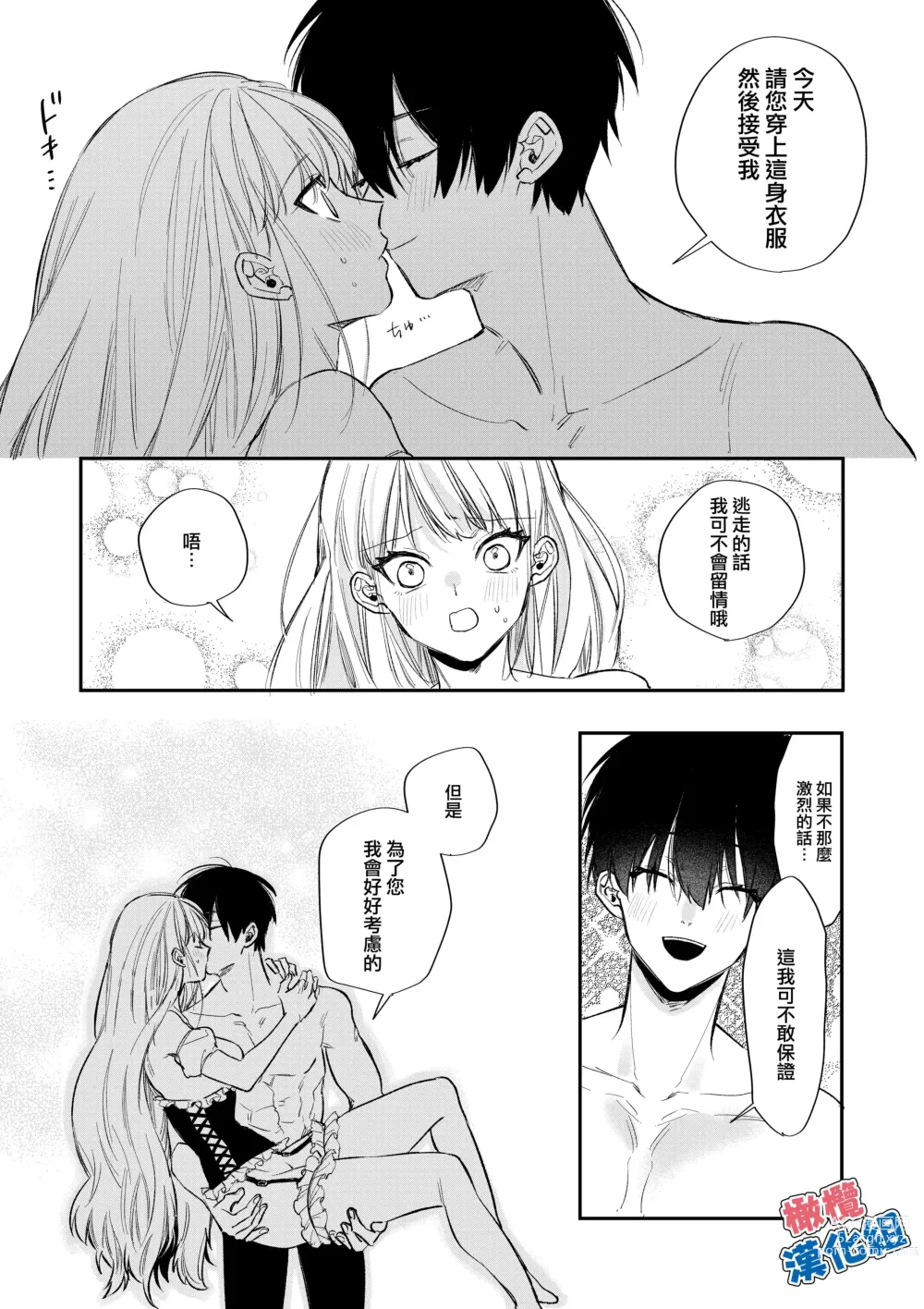 Page 44 of doujinshi kedamono de namaikina toshishita yūsha ga watashi o dekiai shite kuru｜如禽兽般的任性 年下勇者将我溺爱