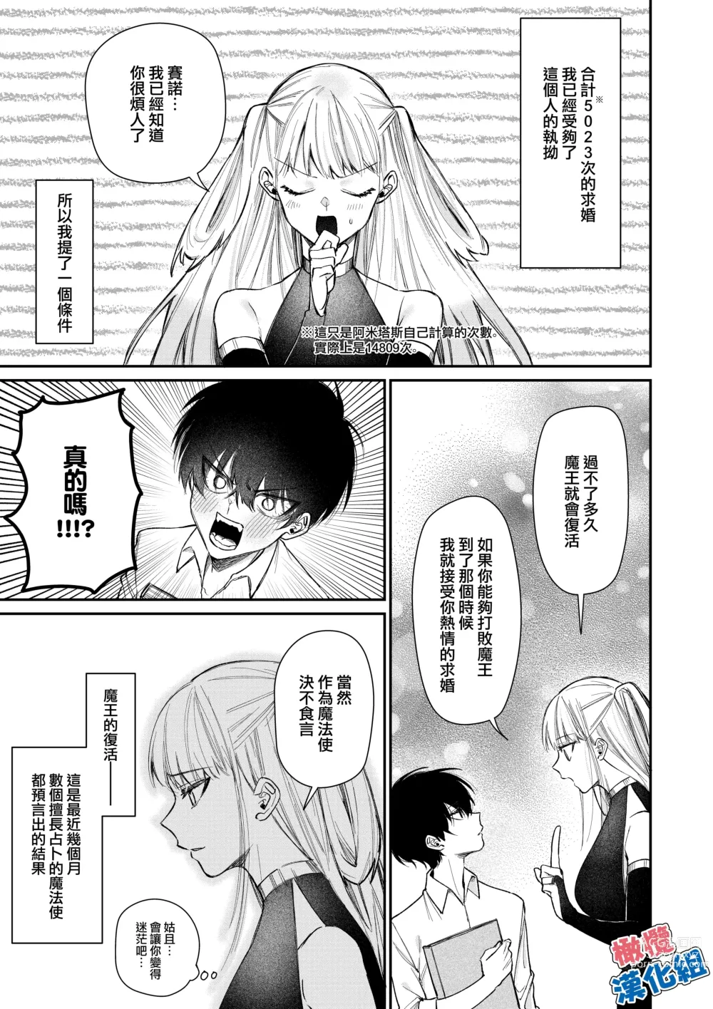 Page 6 of doujinshi kedamono de namaikina toshishita yūsha ga watashi o dekiai shite kuru｜如禽兽般的任性 年下勇者将我溺爱