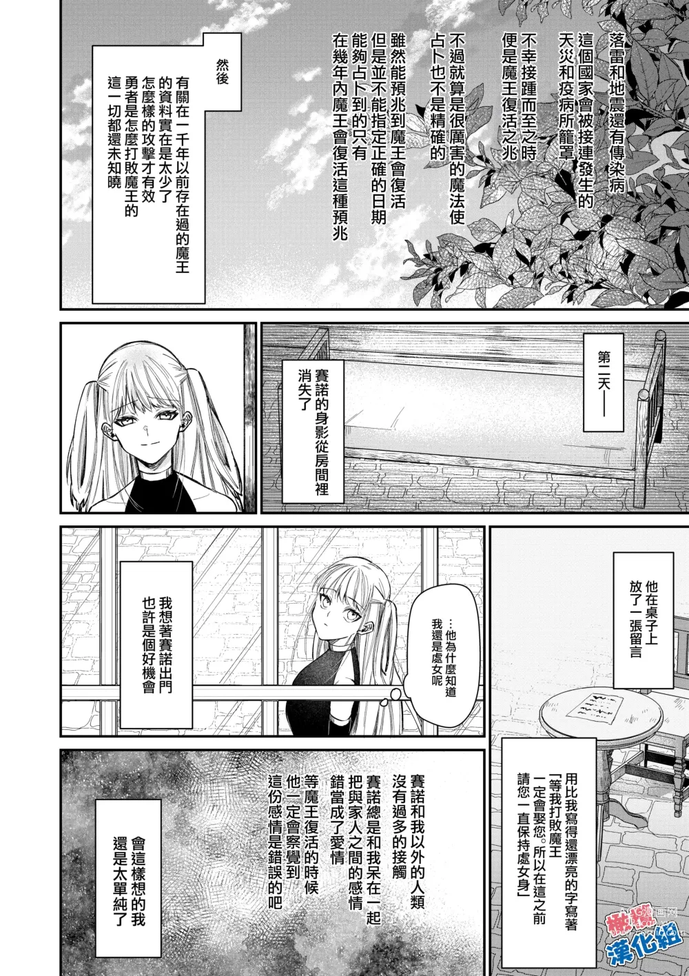 Page 7 of doujinshi kedamono de namaikina toshishita yūsha ga watashi o dekiai shite kuru｜如禽兽般的任性 年下勇者将我溺爱