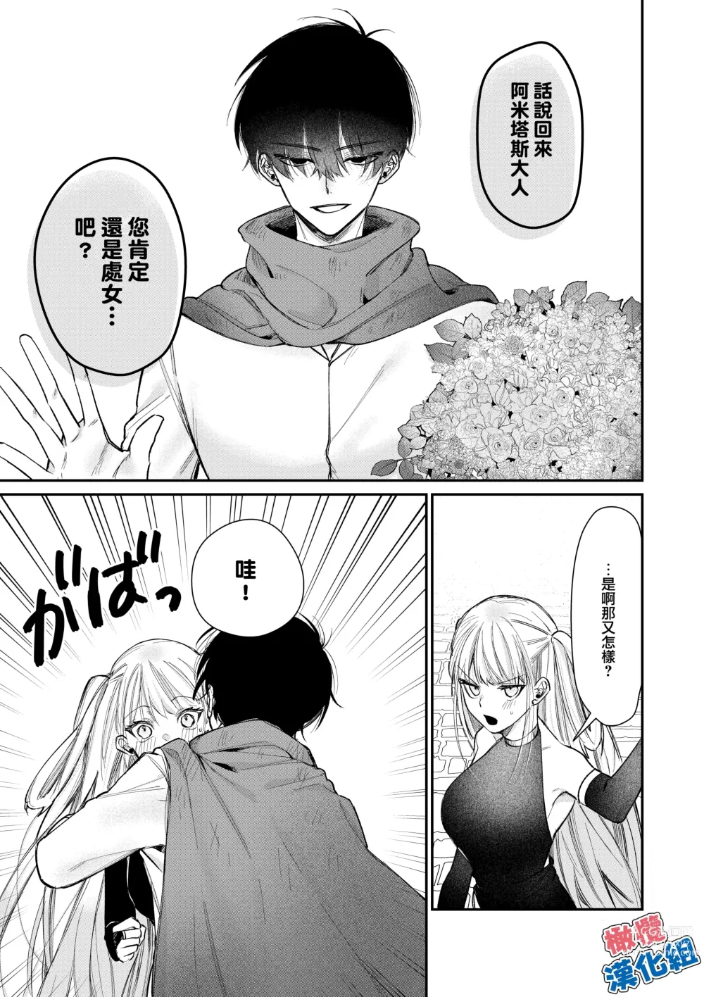 Page 8 of doujinshi kedamono de namaikina toshishita yūsha ga watashi o dekiai shite kuru｜如禽兽般的任性 年下勇者将我溺爱