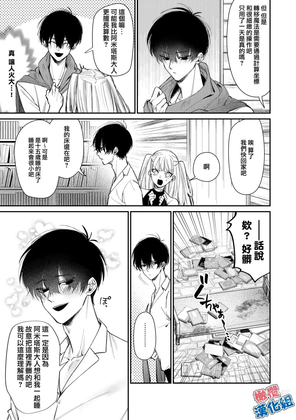 Page 10 of doujinshi kedamono de namaikina toshishita yūsha ga watashi o dekiai shite kuru｜如禽兽般的任性 年下勇者将我溺爱