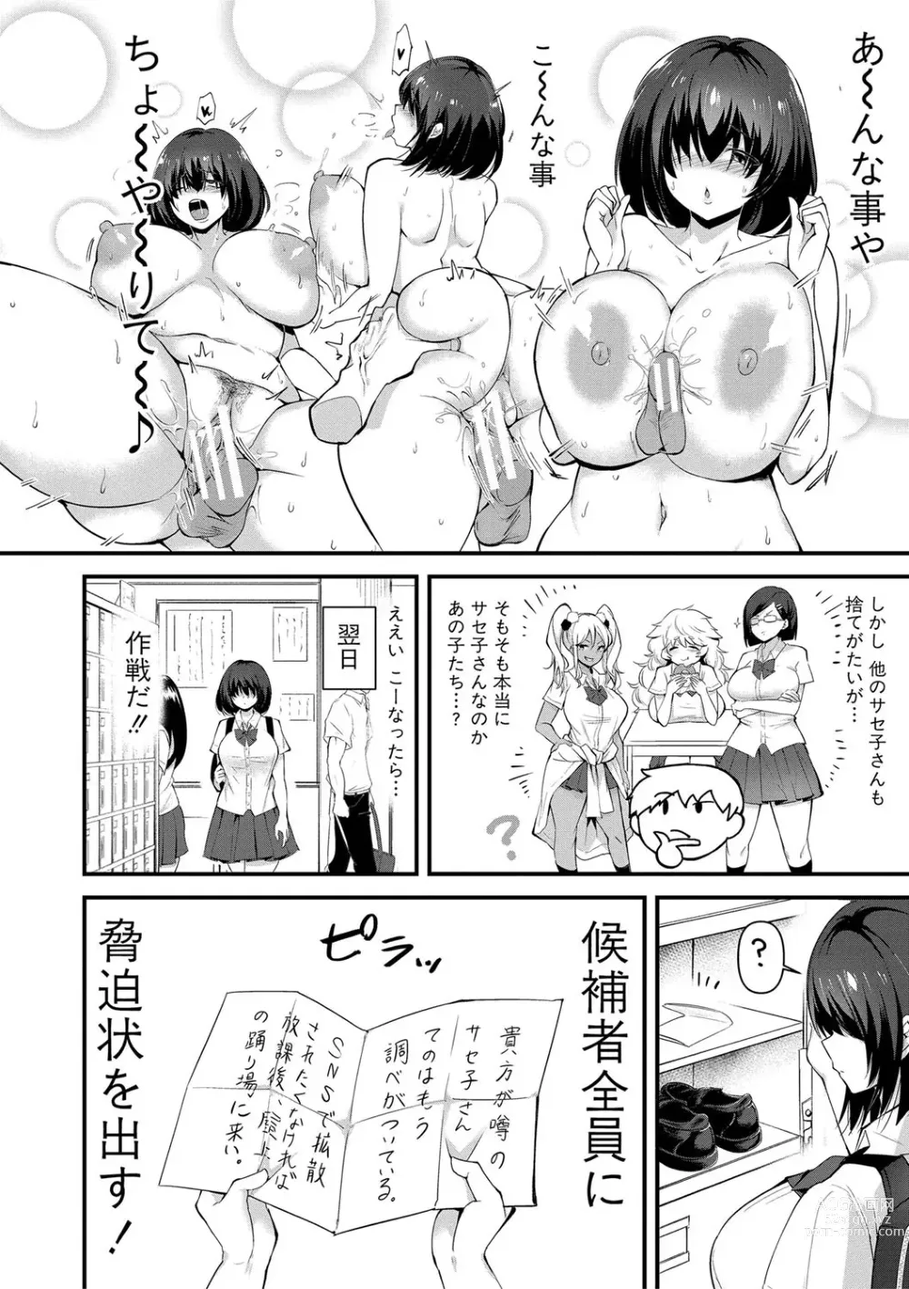 Page 11 of manga Dou shiyou! ! Bitchi nomi no harem tsukutchatta! ! ! !