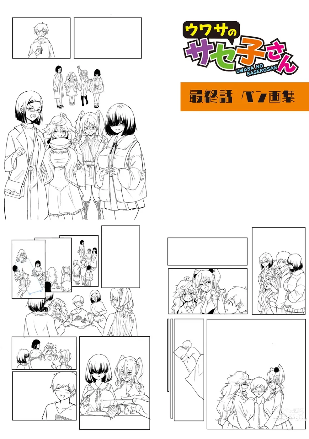 Page 289 of manga Dou shiyou! ! Bitchi nomi no harem tsukutchatta! ! ! !
