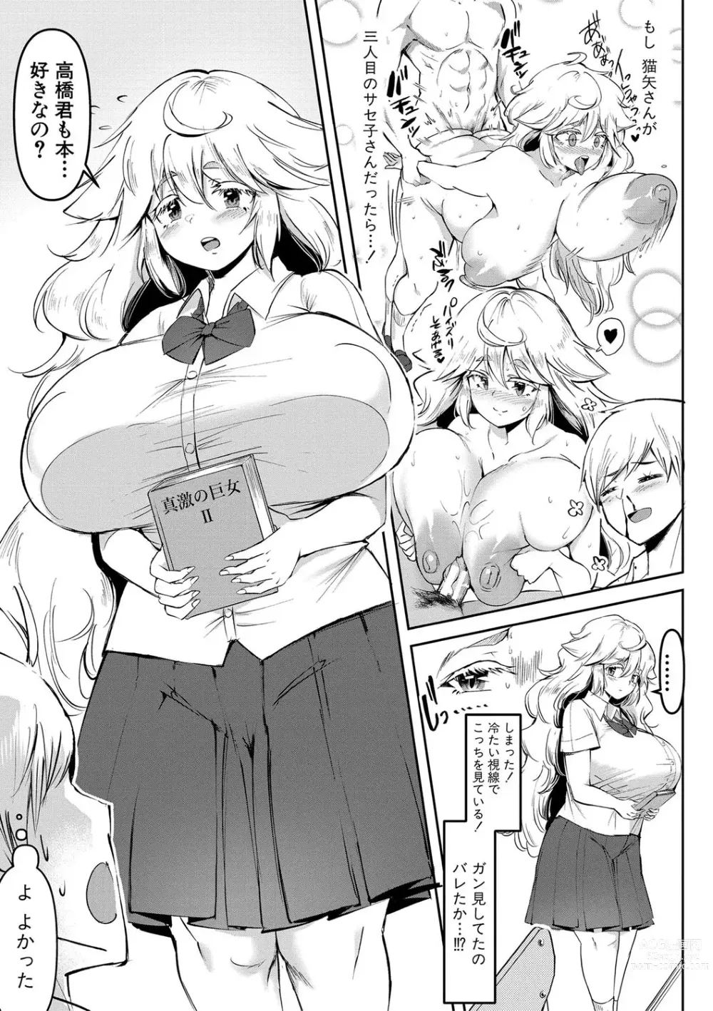 Page 66 of manga Dou shiyou! ! Bitchi nomi no harem tsukutchatta! ! ! !