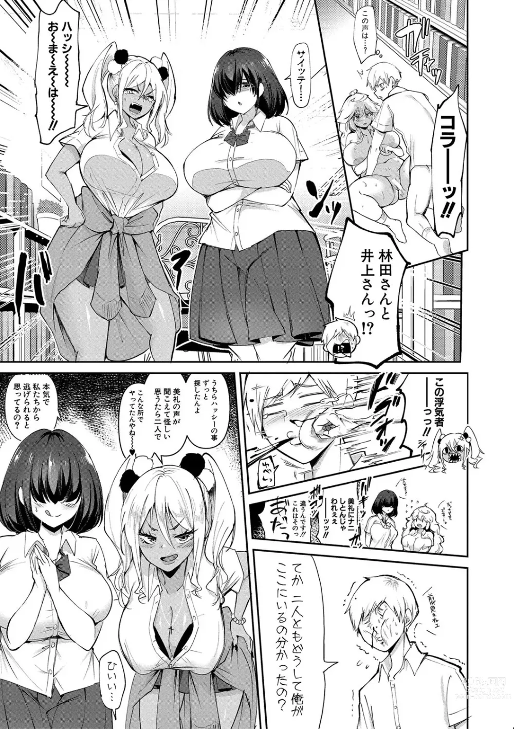 Page 78 of manga Dou shiyou! ! Bitchi nomi no harem tsukutchatta! ! ! !