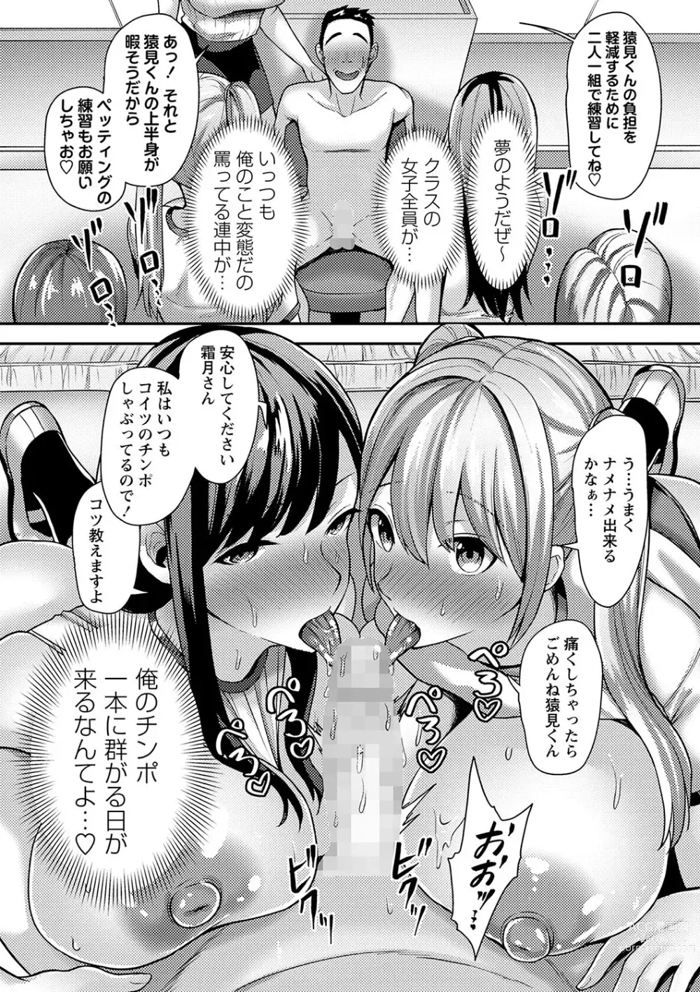 Page 11 of manga COMIC Masyo 2024-01