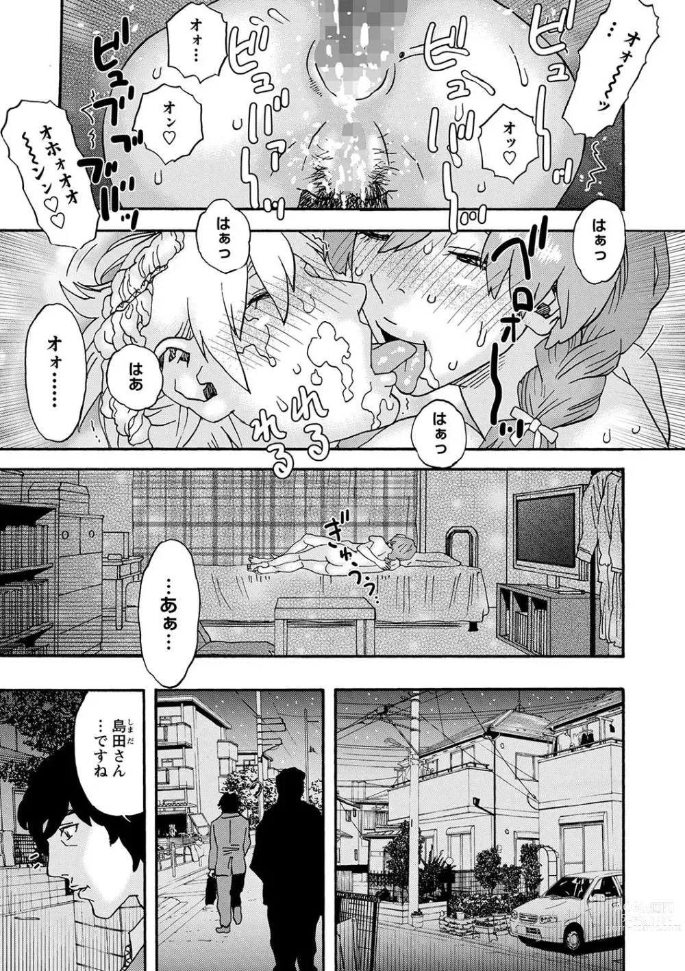 Page 242 of manga COMIC Masyo 2024-01