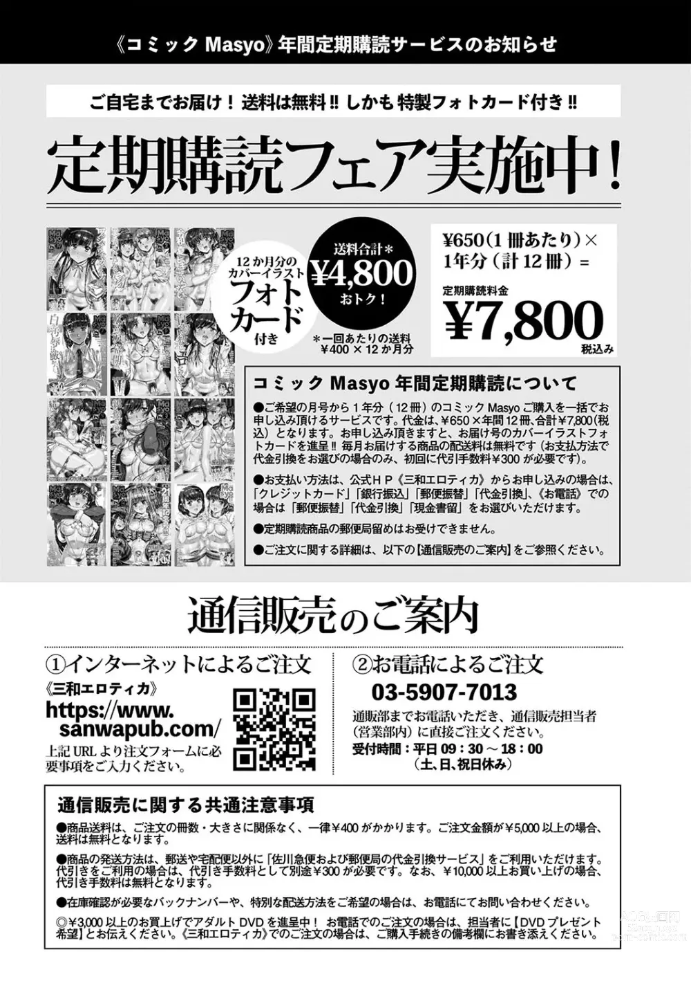 Page 251 of manga COMIC Masyo 2024-01