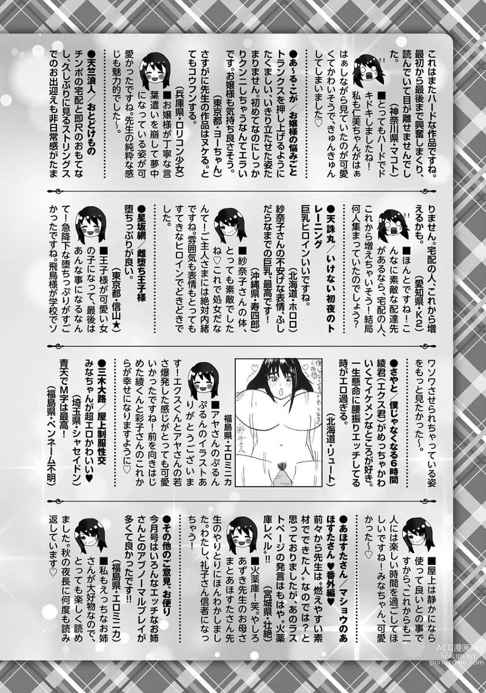 Page 253 of manga COMIC Masyo 2024-01